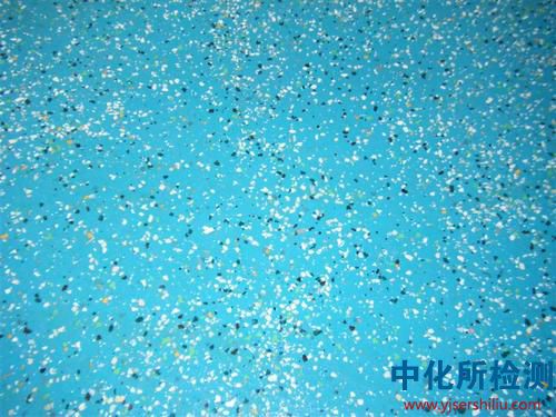環(huán)氧彩砂檢測(cè)報(bào)告